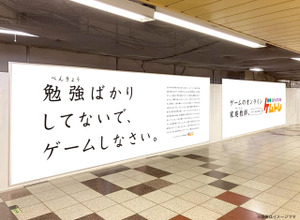 「勉強ばかりしてないで、ゲームしなさい」ゲムトレ社がメッセージ広告掲載―ゲーム条例制定の香川県内発行の四国新聞に 画像