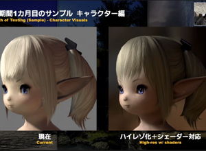 キャラも背景もより綺麗に！『FF14』グラフィックの大幅なアップデートで“画面全体の美しさ”を追求 画像