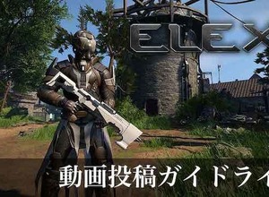 本日発売！オープンワールドRPG『ELEX II エレックス2』動画投稿ガイドライン＆ダウンロード版配信時間公開―配信サイトのシステムを用いた収益化はOK 画像