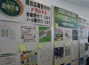 【CEDEC 2011】「途中下車」をテーマにした遊びを一枚の企画書で表現せよ 画像