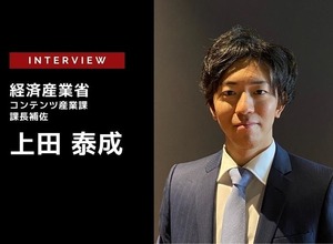 経産省が作る“入り口”eスポーツにおける広告価値の検証…経済産業省コンテンツ産業課 上田泰成氏【e-Sportsの裏側】 画像