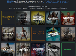 『アサクリ』も『ファークライ』も遊び放題！ゲームサブスク「Ubisoft+」が日本上陸 画像