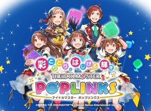 『ポプマス』2022年7月21日をもってサービスを終了―『アイマス』シリーズの垣根を越えた作品に幕 画像