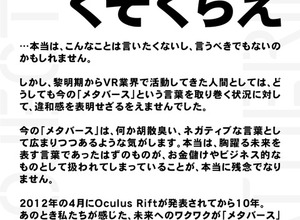 「メタバースくそくらえ！」―『東京クロノス』のMyDearestが本当に面白いVRゲームをユーザーと作る企画を始動 画像