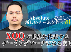 XQQは、何故コーチへ転身したのか―「ZETA DIVISION」を世界ベスト3へ導いた影の立役者【独占インタビュー】 画像