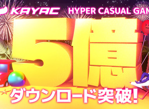 カヤックがハイパーカジュアルゲーム11タイトルで全世界5億ダウンロードを達成 画像