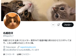 名越稔洋氏が個人Twitterアカウント開設！―猫ちゃんとエンタメについてつぶやく 画像