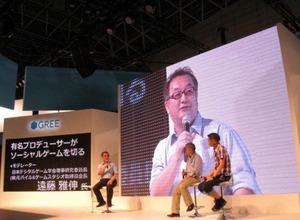 【TGS 2011】ソーシャルとコンシューマを分けるのはもう古い！?「有名プロデューサーがソーシャルゲームを切る」 画像