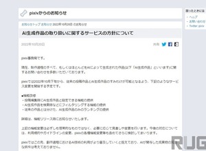 創作投稿サイト「pixiv」が、AI生成作品を“すみ分け”できるよう機能改修へ―完全な排斥はせず 画像