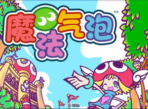 セガ、『ぷよぷよフィーバー TOUCH』など4タイトルを中国版「Mobage」に提供 ― 国内メーカー初 画像