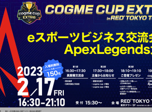 企業eスポーツ交流イベント「cogme cup EXTRA in RED° TOKYO TOWER」オフライン・オンラインで同時開催決定 画像