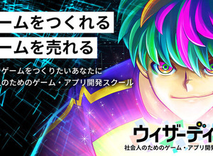 現役ゲーム開発者から学べる！ゲームプログラミング講座『ウィザーディア』の2期生を募集中、無料体験も 画像