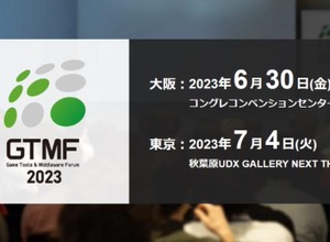 「GTMF東京」の注目セッションを紹介…4年ぶり開催のゲーム開発者向けイベント【GTMF2023】 画像