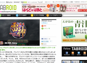 メディアジーン、Androidの情報サイト「TABROID」をオープン 画像