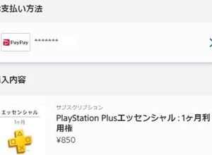 PS StoreでPayPay決済使えるように！現時点ではブラウザ版のみ対応を確認 画像