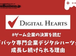 デバック専門企業デジタルハーツが成長し続けられる理由【ゲーム企業の決算を読む】 画像