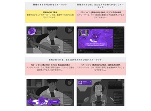 ストリーマー不利の厳しい制限の発表から一転…Twitchが新ガイドラインを削除 画像