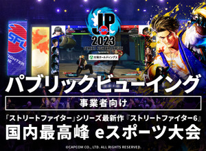 事業者向け「ストリートファイターリーグ: Pro-JP 2023」パブリックビューイング企画が実施決定―店舗・施設で大会映像を上映可能に 画像