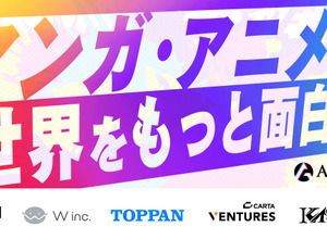 Anique、シリーズAにて総額6.1億円の第三者割当増資を実施―日本を代表するマンガ/アニメ/ゲームIPの価値最大化をグローバル加速 画像