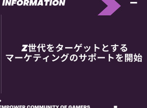 G4M3RZ、Z世代をターゲットとしたeスポーツ活用マーケティングサポート開始 画像