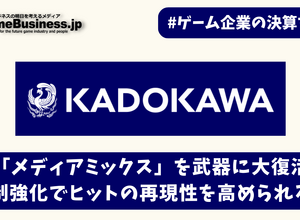 KADOKAWAはアニメ発のゲーム開発でヒットの再現性を高められるか【ゲーム企業の決算を読む】 画像