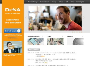 DeNAのエンジニアスペシャリスト採用、新卒でも最高年俸1000万円 画像