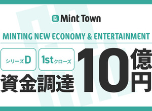 Mint Town、10億円の資金調達を実施―ゲームクリエイターを中心に採用強化 画像