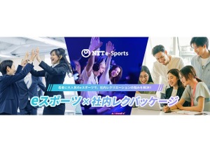 NTTe-Sportsの「eスポーツ×社内レクパッケージ」、新たな4プランとオプションメニューをラインナップ―30名から500名まで様々なイベント開催形式に対応 画像