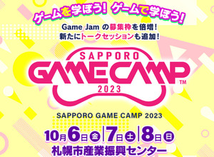 札幌のゲーム開発企業集結―北海道最大級のゲーム開発イベント「Sapporo Game Camp 2023」開催決定 画像