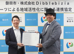 磐田市がeスポーツで地域活性化を目指す―DibblebiziAと連携協定を締結 画像