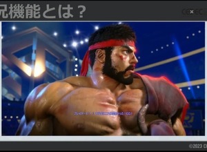 数値化された盛り上がりでシャウトを5段階に！条件設定や負荷軽減法が紹介された『ストリートファイター6』自動実況機能セッション【CEDEC 2023】 画像