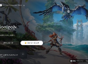PlayStation PlusプレミアムプランにてPS5向けのクラウドストリーミング開始―ゲームカタログやトライアルの作品をダウンロード無しでプレイ 画像
