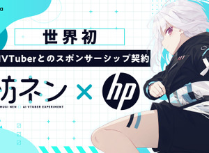 AIVTuber「紡ネン」が日本HPとスポンサーシップ契約締結―AIキャラクターとしては世界初 画像