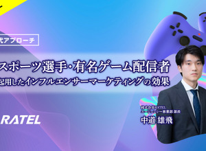 無料オンラインセミナー「eスポーツ選手・有名ゲーム配信者を起用したインフルエンサーマーケティングの効果」11月7日開催 画像