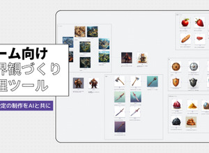 アイテム案や背景設定を”ホワイトボードに書くように”AIと共同制作―「Glimnote」β版が提供開始 画像