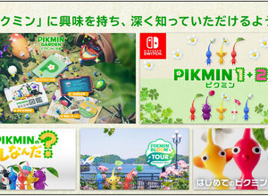 なぜ「ピクミン」は誕生から20年以上経った今、シリーズ最大のヒットを記録したのか―任天堂の決算資料を振り返る 画像