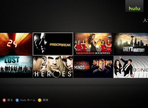 Xbox360が動画配信サービス「Hulu」に対応、本日よりサービス開始に 画像