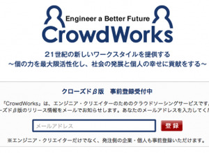 CAベンチャーズ、エンジニア・クリエイターのクラウドソーシングサービスを提供するクラウドワークスに出資 画像