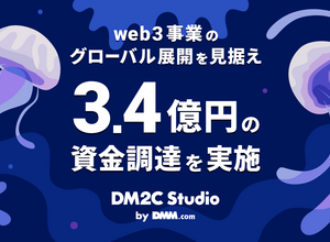 DMMグループのWeb3事業企業DM2C Studio、スクウェア・エニックスHD等から3.4億円調達でグローバル展開へ 画像