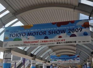 【東京モーターショー2009】2年に1度のクルマの祭典、本日からスタート・・・グランツーリスモも 画像