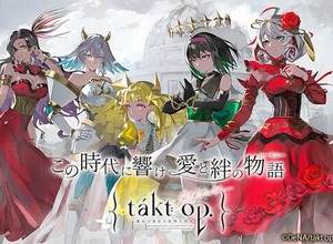 スマホ向けRPG『takt op. 運命は真紅き旋律の街を』4月9日にサービス終了へ…DeNA中国の開発・運営体制の見直しも影響か 画像