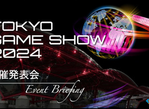 「東京ゲームショウ2024」出展社受付を開始―グローバル化の推進、展示スペースの見直しなど発表【TGS2024】 画像