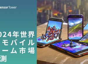 『崩壊：スターレイル』が存在感放つも、モバイルRPG市場は軟調―Sensor Towerが無料レポート「2024年 世界のモバイルゲーム市場予測」を公開 画像