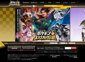 異色のコラボ・・・『ポケモン＋ノブナガの野望』発表 ― 発売時期は2012年春 画像
