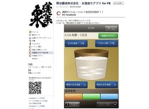 酒造会社が、フェイスブックで『酒造りシミュレーション！杜氏を目指せ！！』をリリース・・・日本酒の発展を目指して 画像