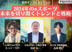 【終了しました】無料オンラインイベント「2024年のeスポーツ～未来を切り開くトレンドと戦略～」4/24 画像