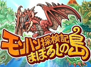 カプコン、ソーシャルゲーム『モンハン探検記 まぼろしの島』登録者数50万人突破 画像