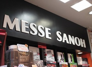 トレーダー、来年1月16日付けでメッセサンオーを吸収合併 画像