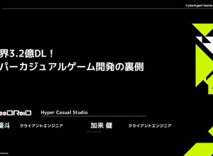 企画からリリースまで最長2カ月―ハイパーカジュアルゲーム開発に求められるスピード感と効率化【CAGC2024】 画像