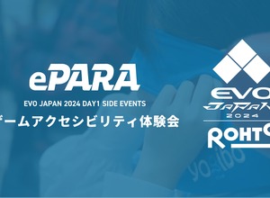 「EVO Japan 2024」サイドイベント「ゲームアクセシビリティ体験会」開催4/27 画像